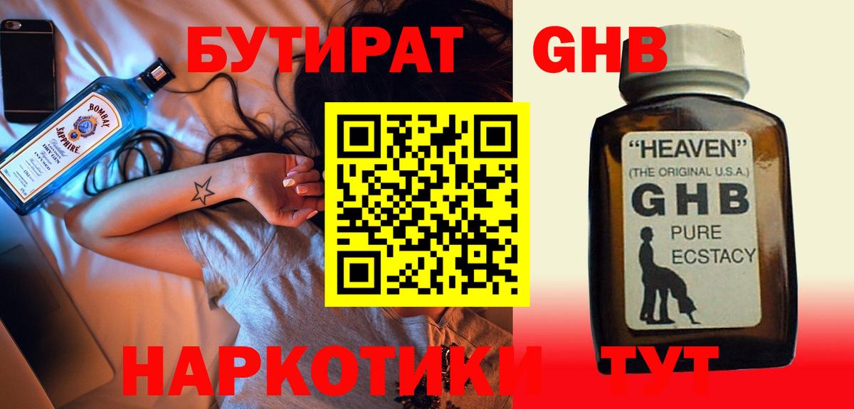 Ишимбай  БУТИРАТ  Вход с VPN  Бутират GHB 