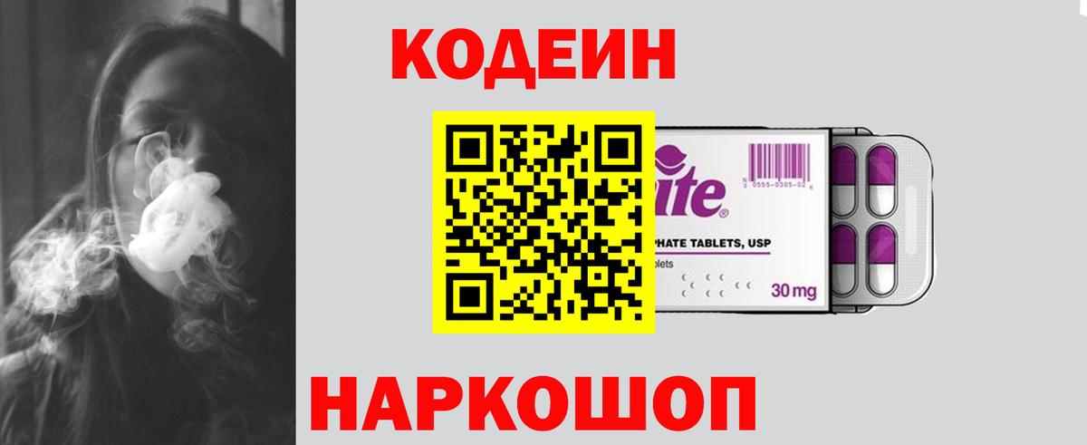 Ишимбай  Кодеиновый сироп Lean напиток Lean (лин)  Кодеиновый сироп Lean напиток Lean (лин)  Вход с VPN 