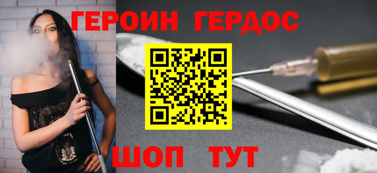 ГЕРОИН герыч Ишимбай