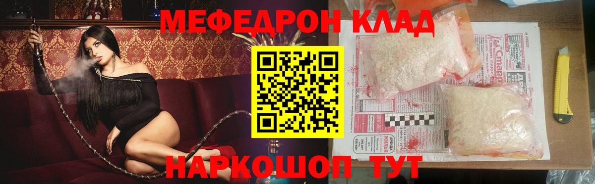 Меф мяу мяу кристаллы Ишимбай