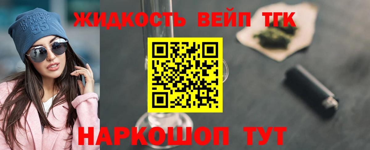 Дистиллят ТГК вейп с тгк Ишимбай